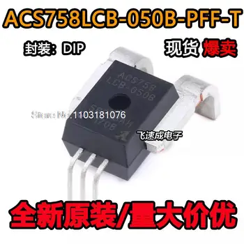 ACS758LCB-050B-PFF-T ACS758LCB-050B Новый оригинальный чип питания